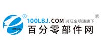 百分零部件網